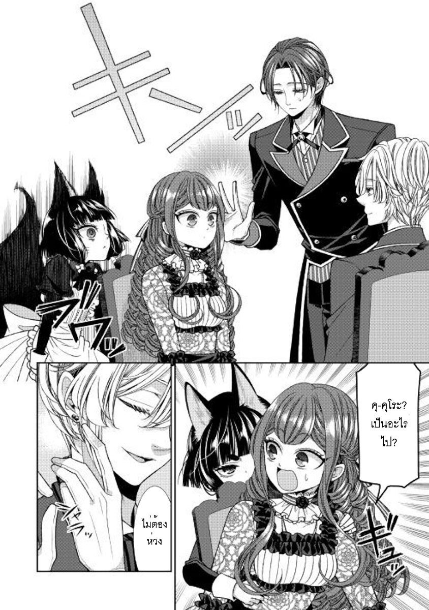 Jishou Akuyaku Reijou na Konyakusha no Kansatsu Kiroku บันทึกสังเกตการณ์คุณคู่หมั้นผู้ประกาศตัวเป็นนางร้าย 10-10