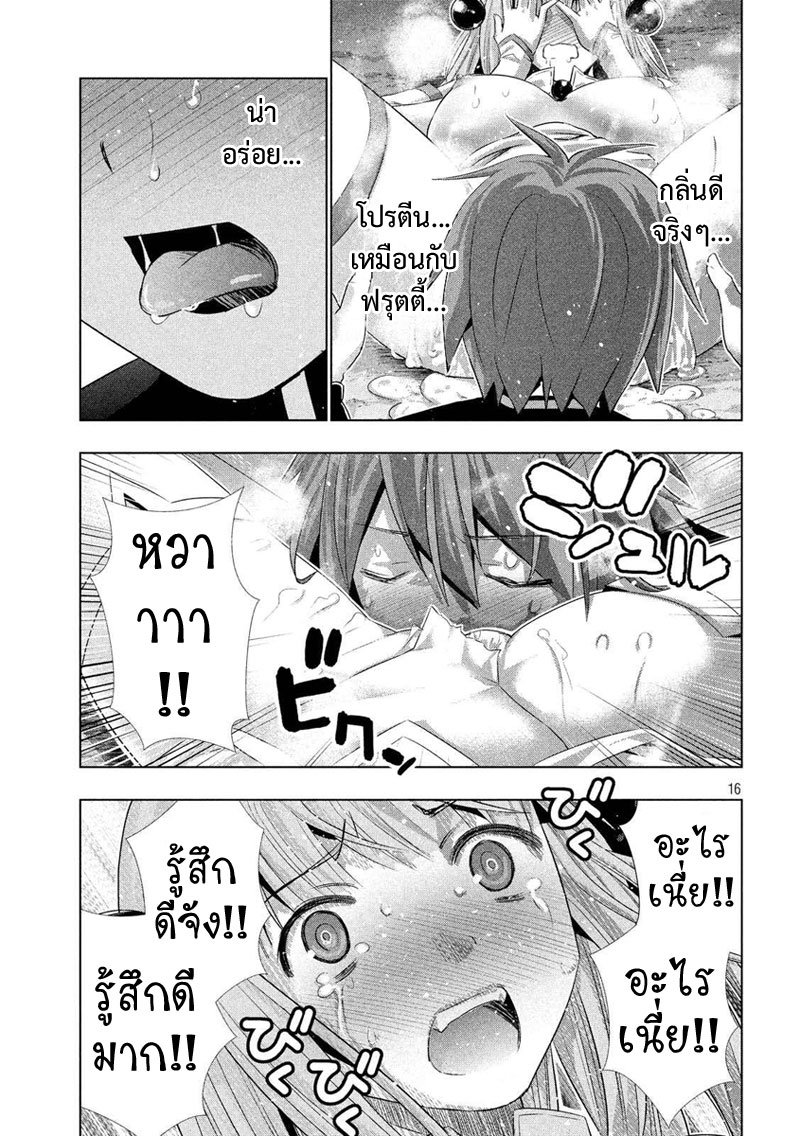 Parallel Paradise 2-2