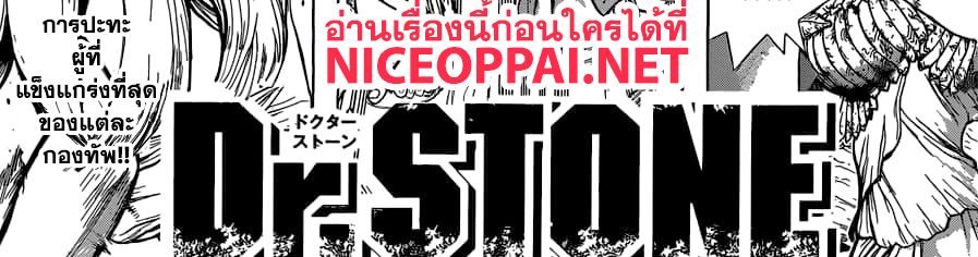 Dr.Stone 121-โฉมหน้าที่แท้จริงของเมดูซ่า