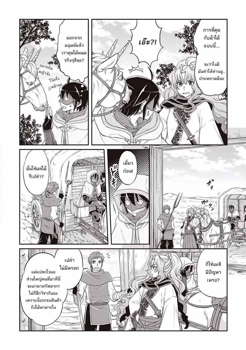 Tsuki ga Michibiku Isekai Douchuu 10-10