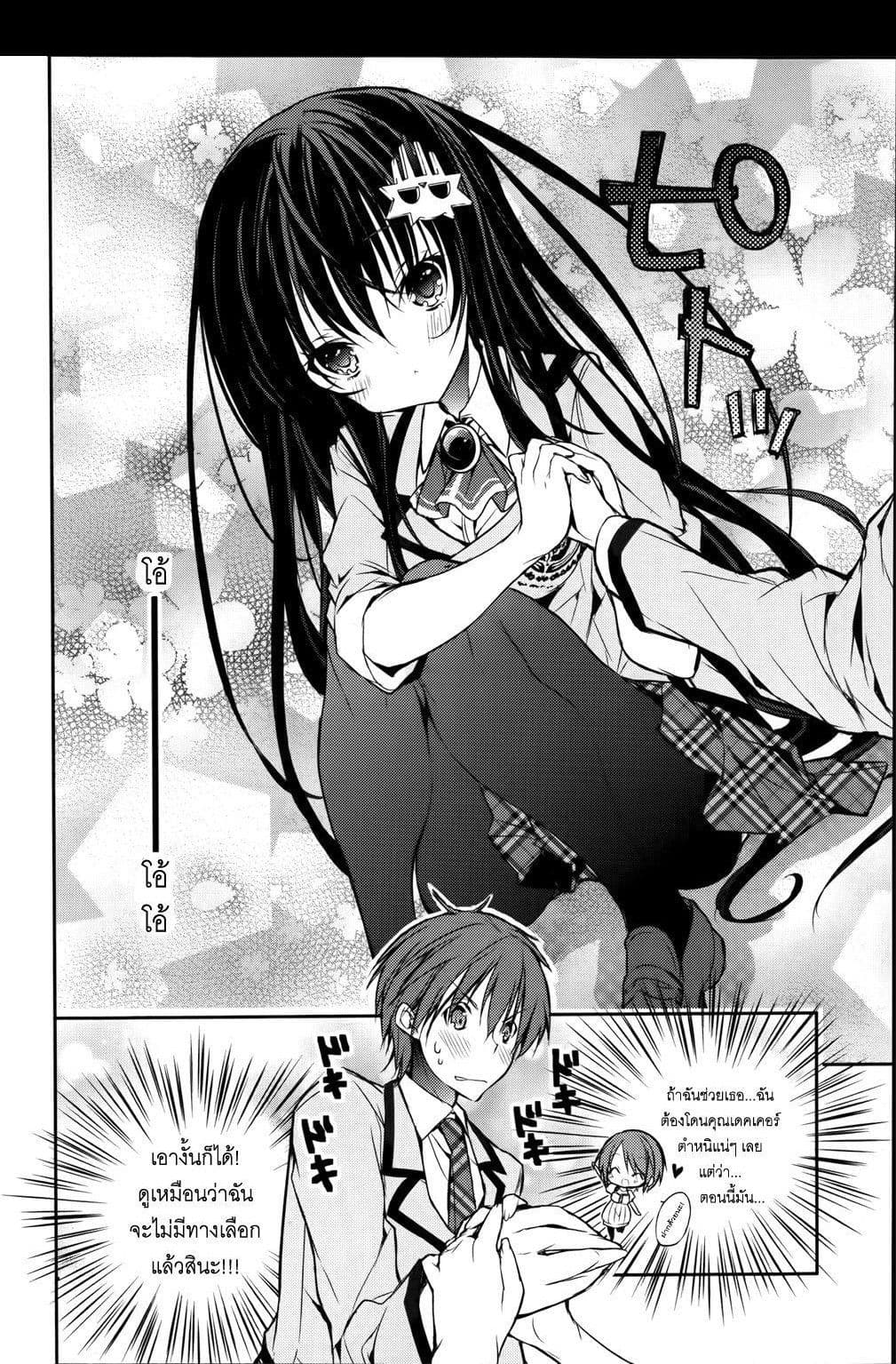 Maou na Ano Ko to Murabito A 7-7