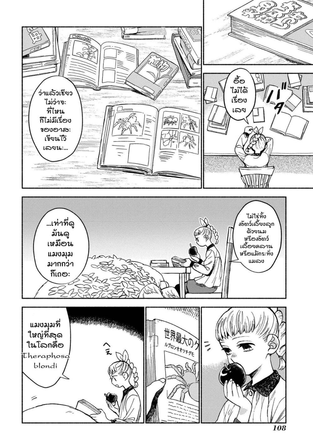 Owari Nochi, Asanagi Kurashi 3-เมามายไปกับเครื่องชงกาแฟ