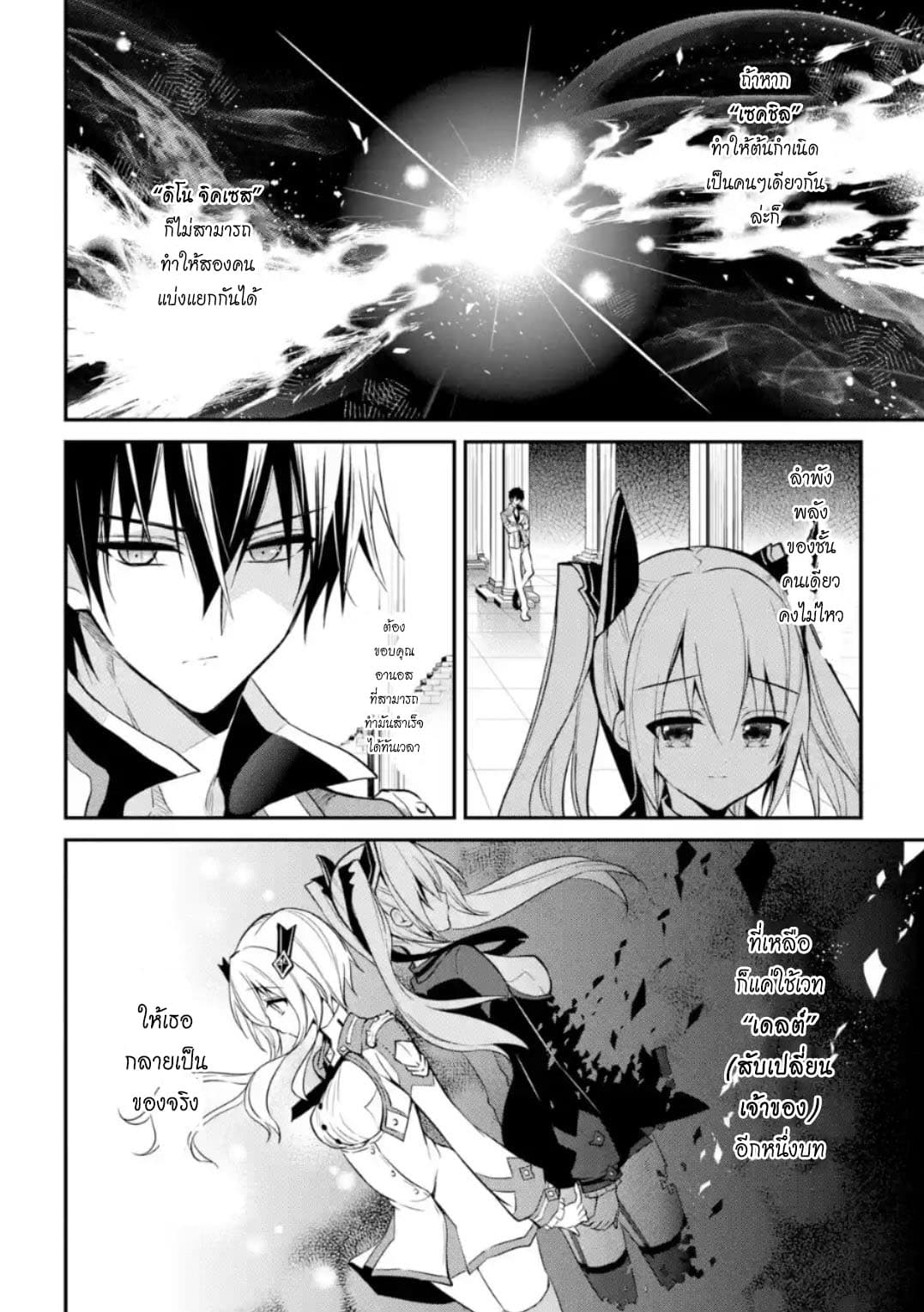 Maou Gakuin no Futekigousha จอมมารเกิดใหม่ 9-การดวลครั้งที่ 2