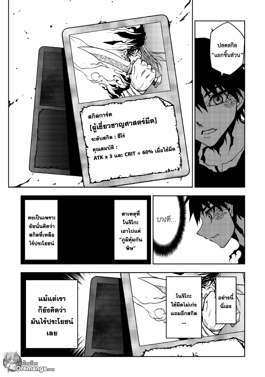 Dungeon Seeker 18-18