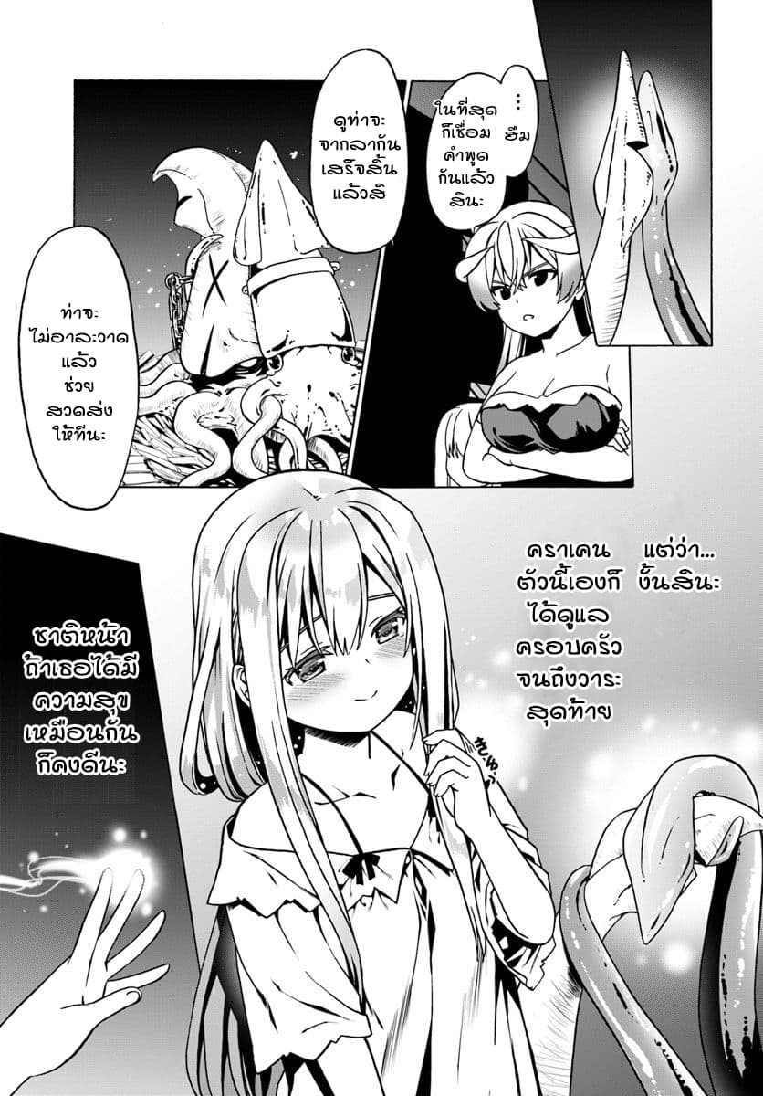 Douyara Watashi No Karada Wa Kanzen Muteki No You Desu Ne 26-26