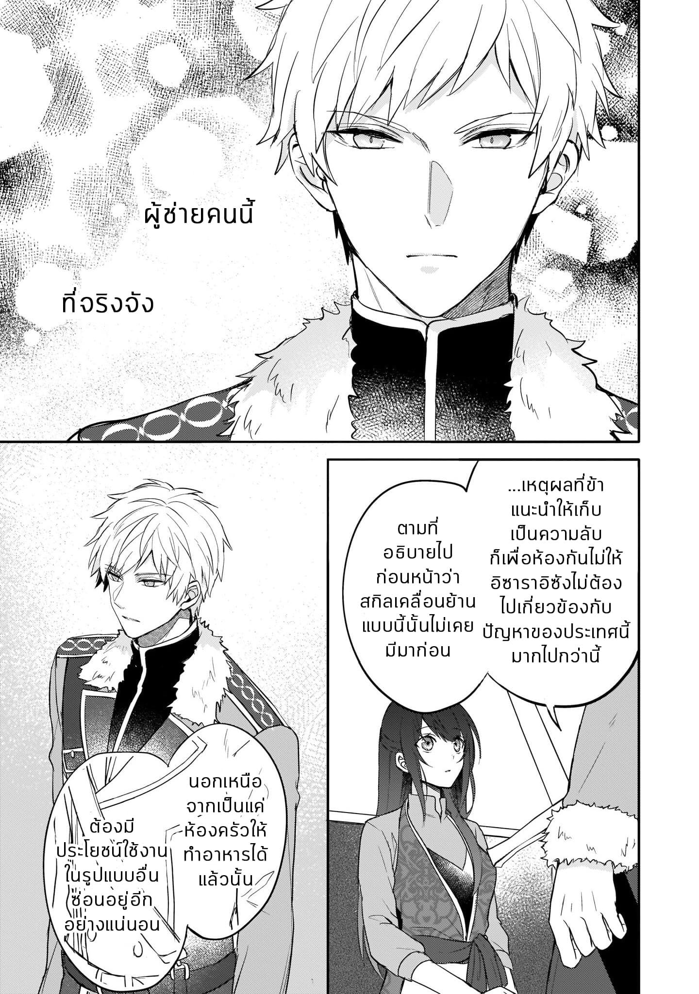 Skill "Daidokoro Shoukan" wa Sugoi! ~Isekai de Gohan Tsukutte Point Tamemasu~ 2-2