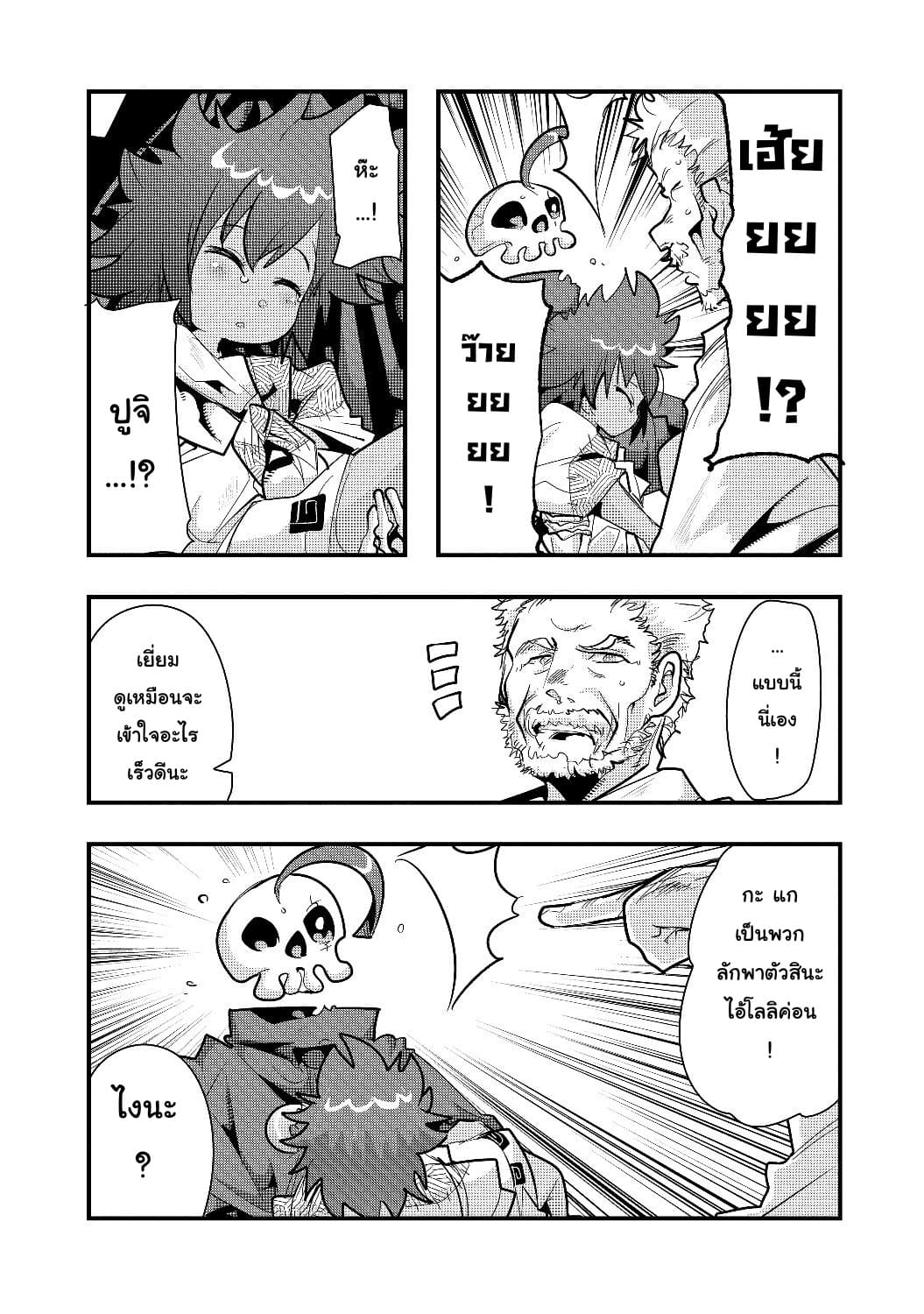 Mukashi Yuusha de Ima wa Hone อดีตผู้กล้าตอนนี้เหลือแต่กระดูก 9-9