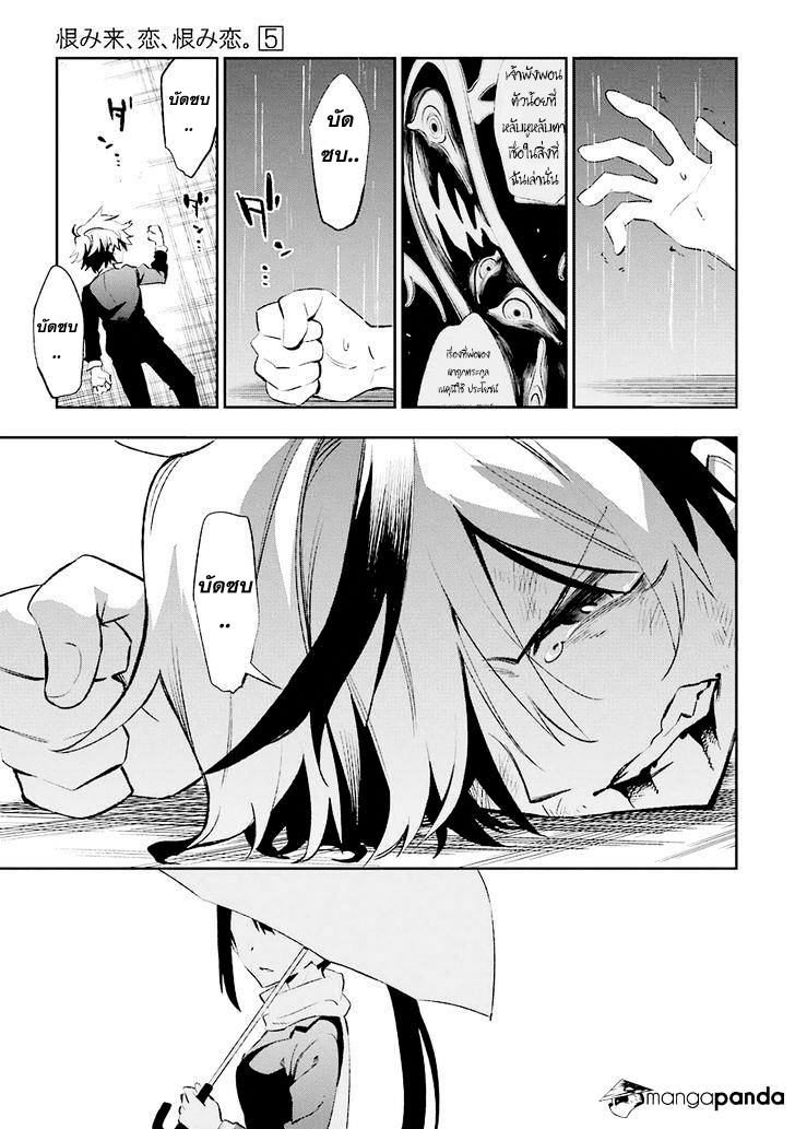 Urami Koi, Koi, Urami Koi 19-ความรู้สึกของพังพอน และ บ้านของแมว