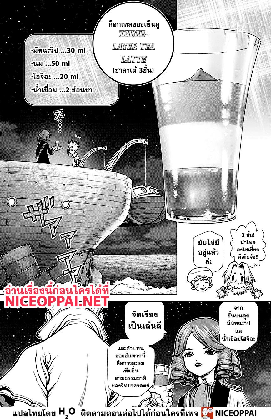 Dr.Stone 145-BAR FRANÇOIS