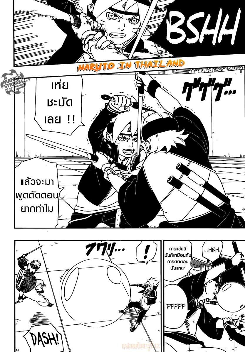 Boruto 4-4