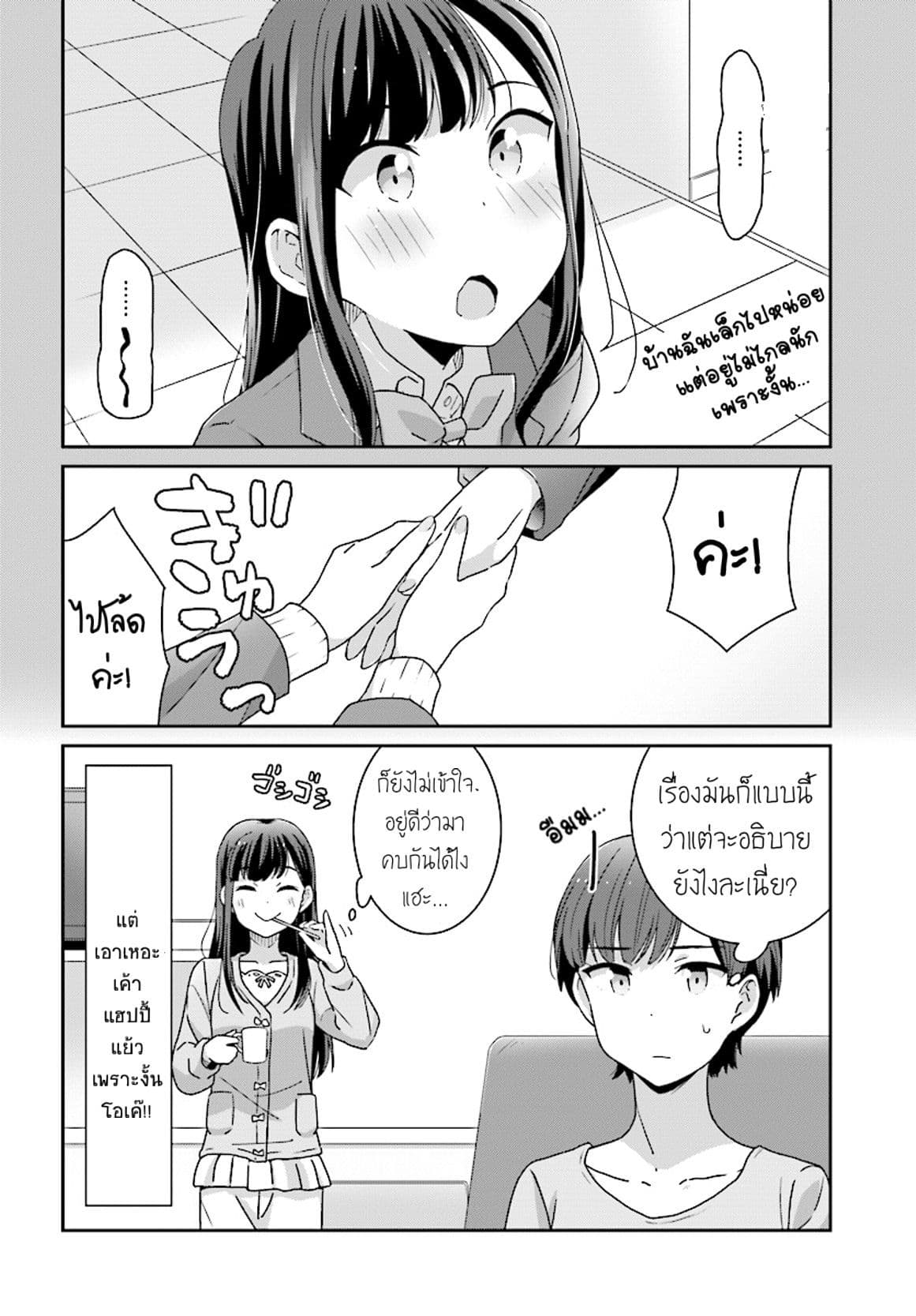 Bright and Cheery Amnesia 5-5