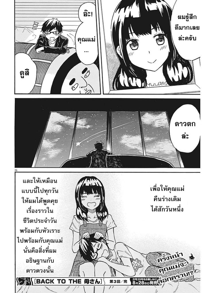 BACK TO THE Kaasan 3-3