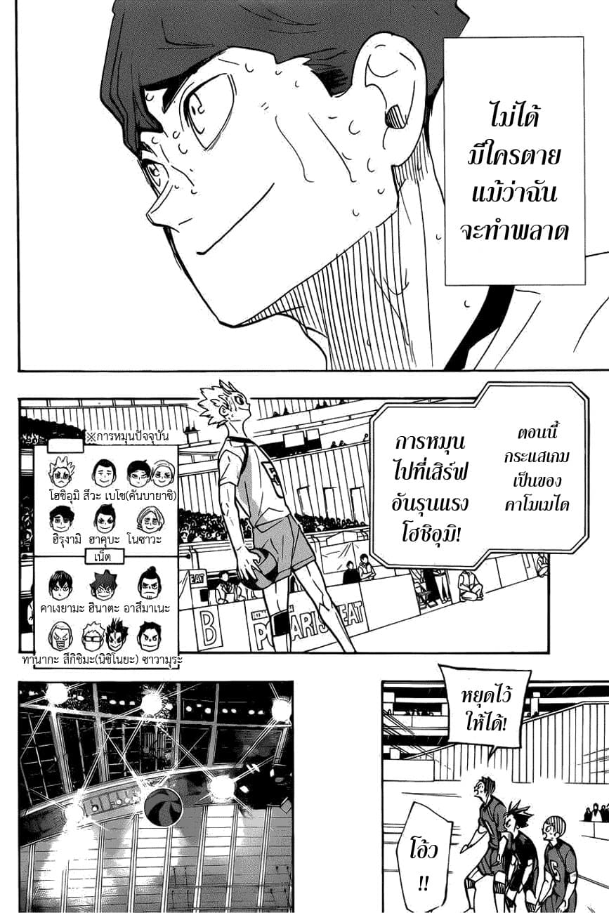 Haikyuu!! 360-บทเรียน
