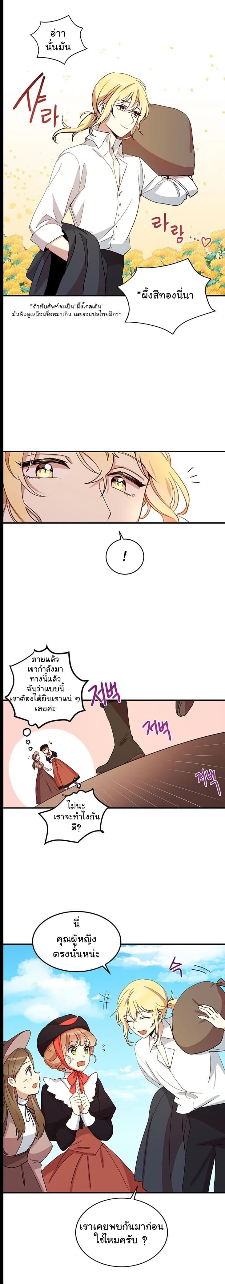 Why Are You Doing This, Duke? ไหงท่านดยุค ถึงได้ทำอย่างนี้ละคะ? 9-9