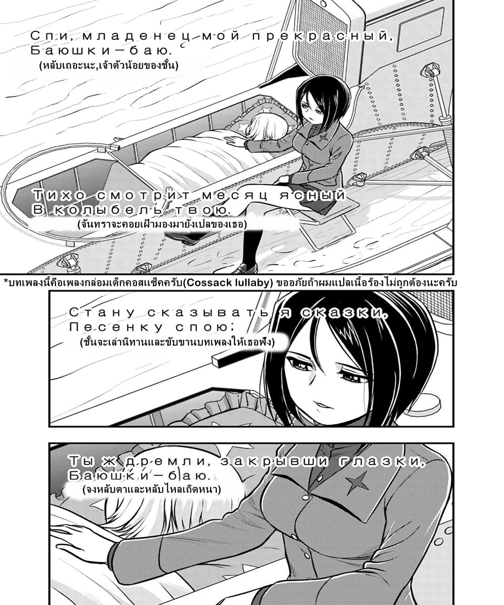 Girls und Panzer - Saga of Pravda 6-บันทึก