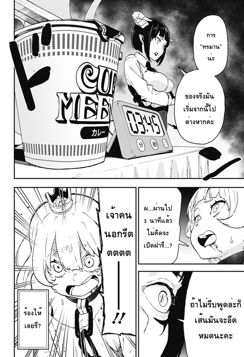 Hime-sama "Goumon" no Jikandesu ได้เวลา "ทรมาน" เจ้าหญิงแล้วค่ะ 4-ทรมาน (4)