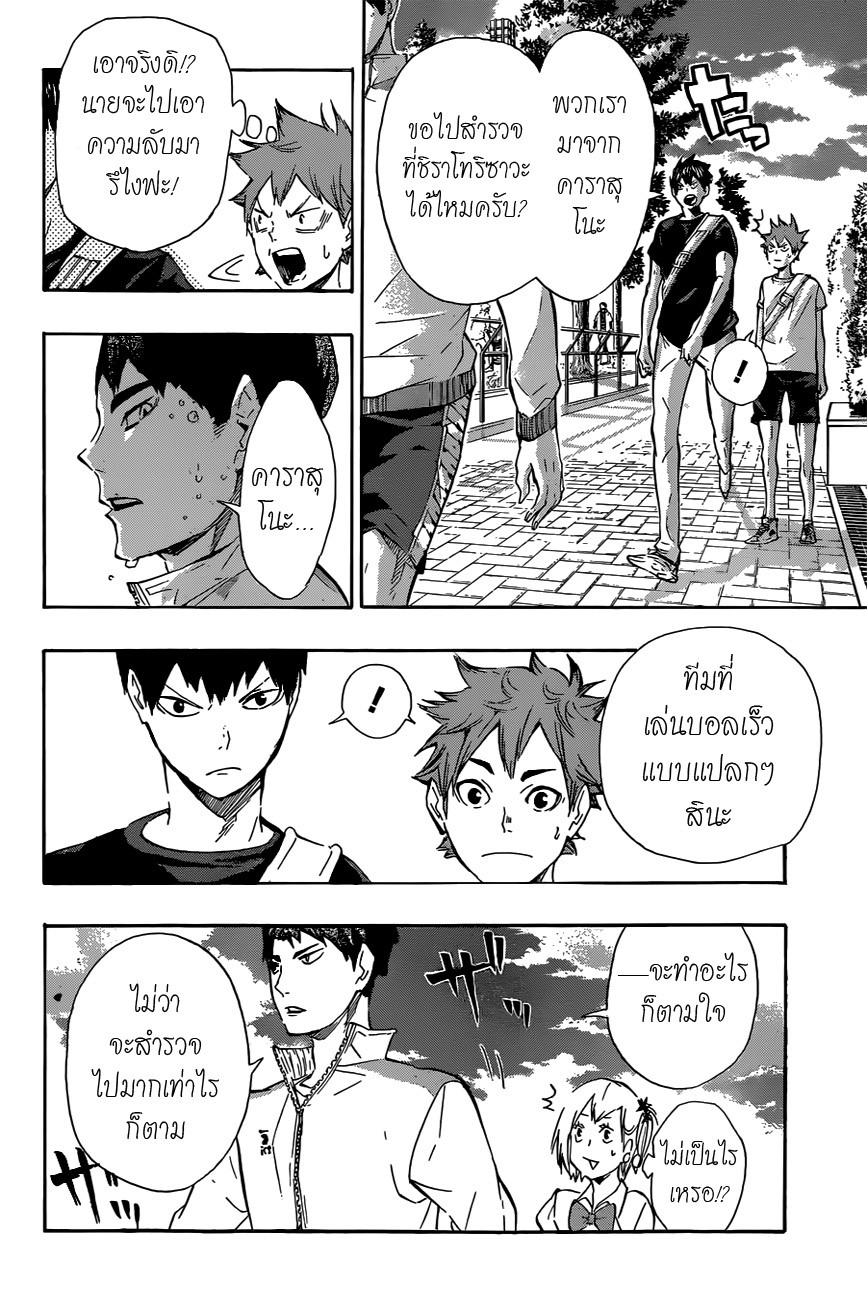 Haikyuu!! 77-เผชิญหน้ากับแชมป์