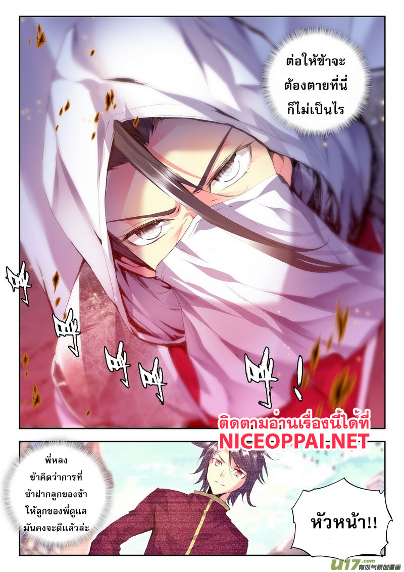 Shen Yin Wang Zuo ผนึกเทพบัลลังก์ราชันย์ 56-กับดัก
