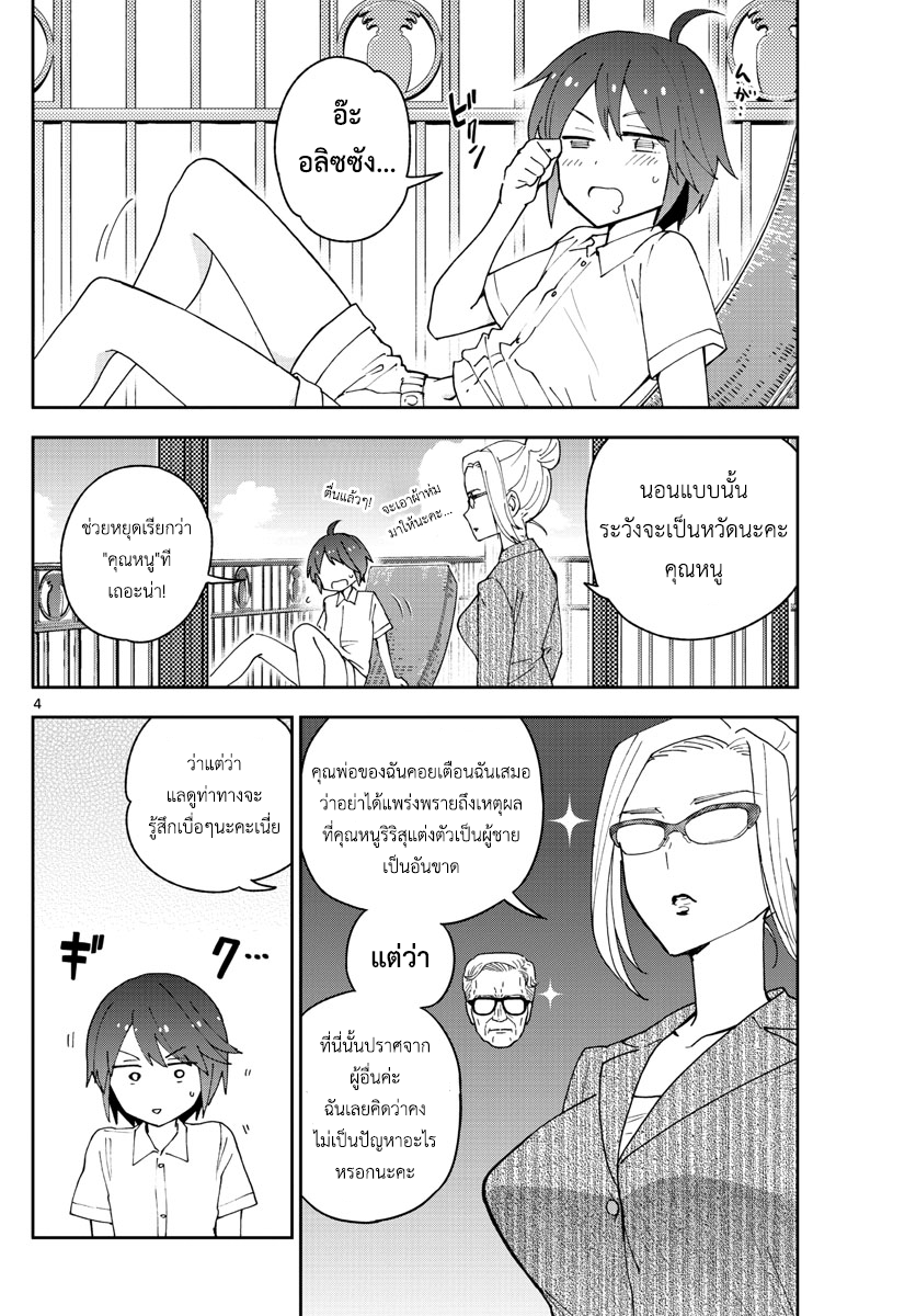 Hatsukoi Zombie 48-ณ ชายหาด