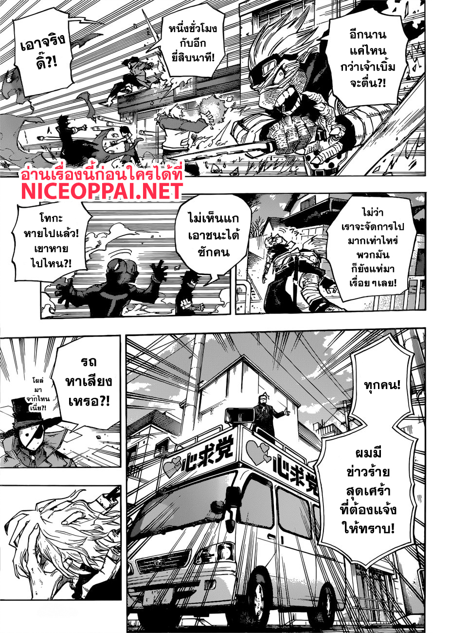 Boku no Hero Academia 227-ง่วง