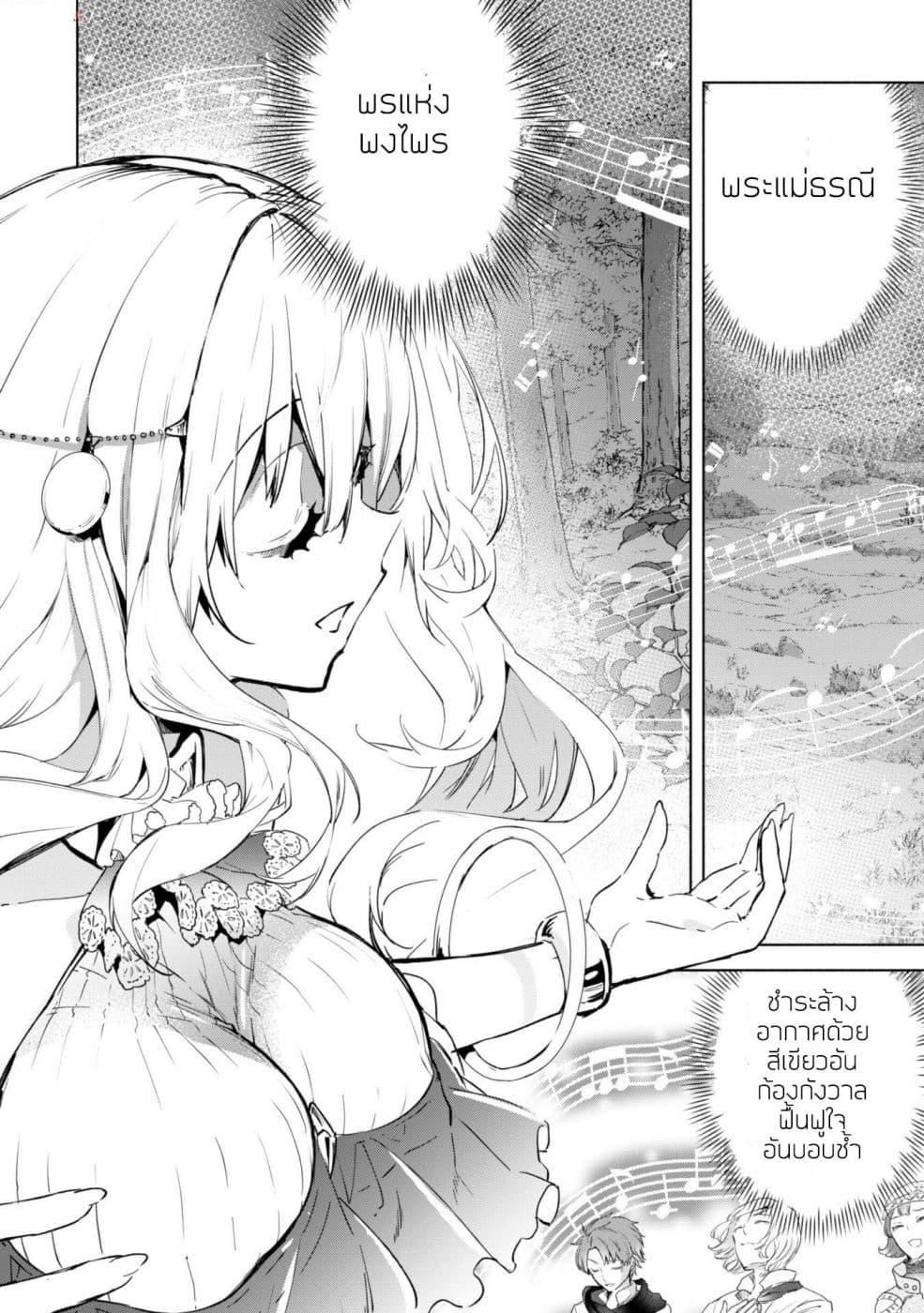 Kenja no Deshi wo Nanoru Kenja ปราชญ์โลลิฯ 27-27