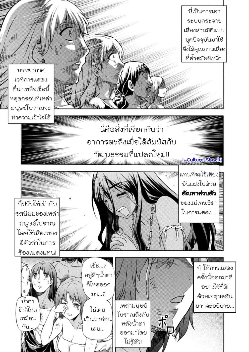 Ponkotsu megami no isekai sousei-roku เทพธิดาเพี้ยน เปลี่ยนโลก 4-การปฏิวัติของมันสมอง