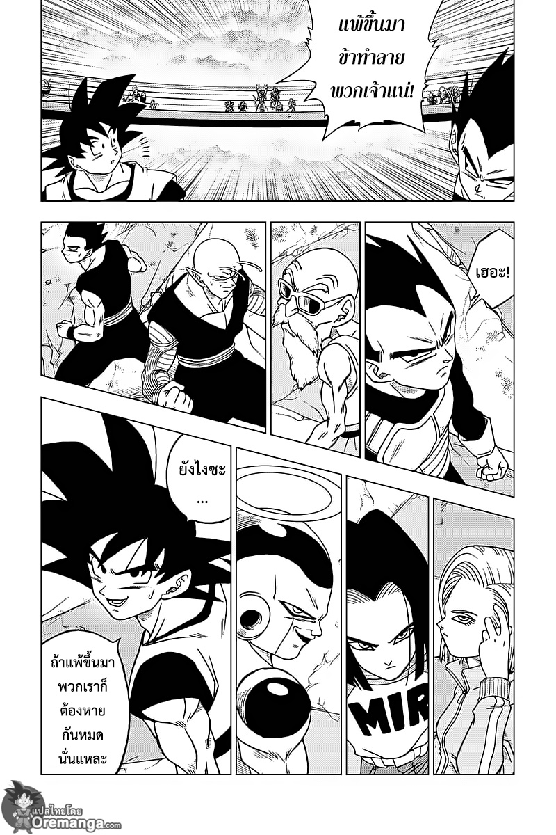 Dragon Ball Super 34-จักรวาลแรกที่หายไป
