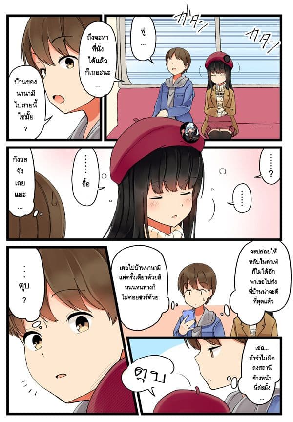 Riaru mo Tama ni wa Uso wo Tsuku เที่ยวไปกับสาวเกมเมอร์ 5-5