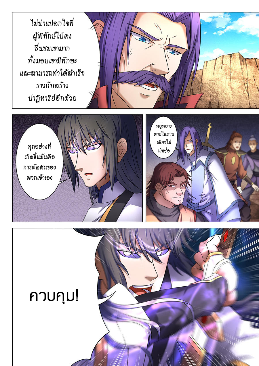God of Martial Arts 112-112