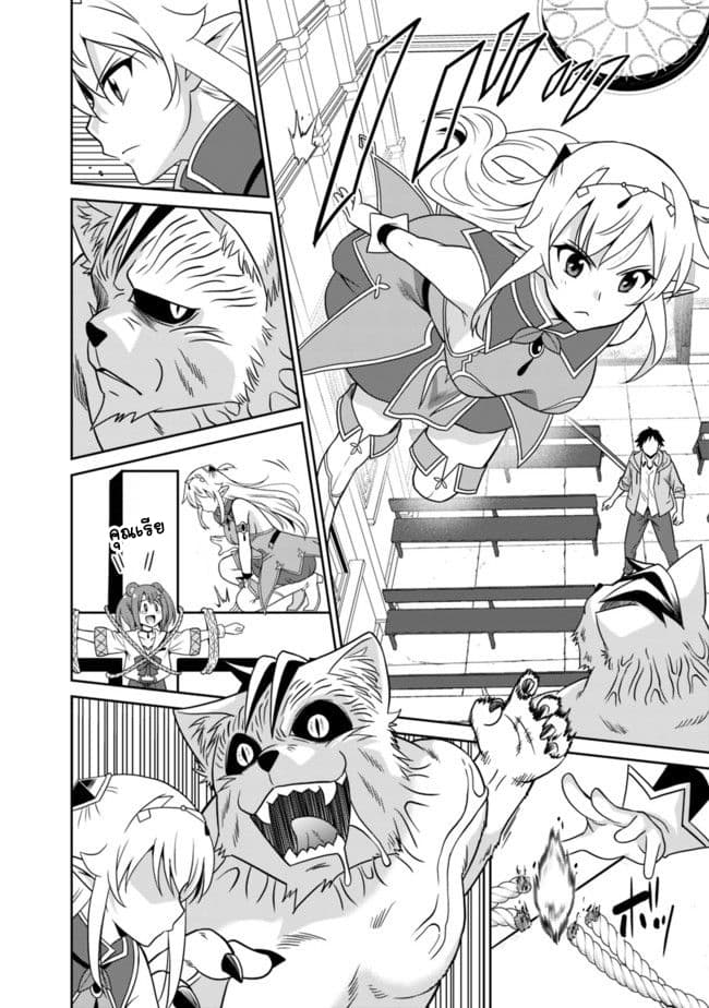Saikyou no Shuzoku ga Ningen datta Ken เผ่ามนุษย์แกร่งสุดโลก 17-17