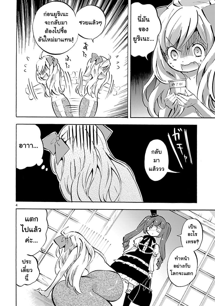 Jashin-chan Dropkick 94-Iron Maiden กับ อาการลงแดงพุดดิ้ง n