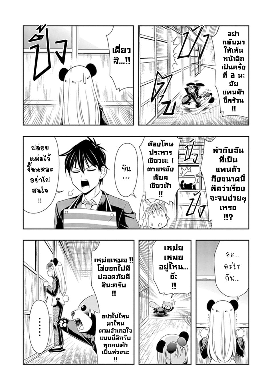 Murenase! Shiiton Gakuen 23-นักเรียนชั้นหนึ่งที่ประเทศชาติให้การคุ้มครอง เหม่ยเหมย