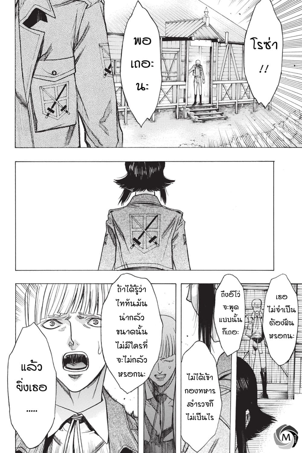 Attack on Titan - Before the Fall 50-50