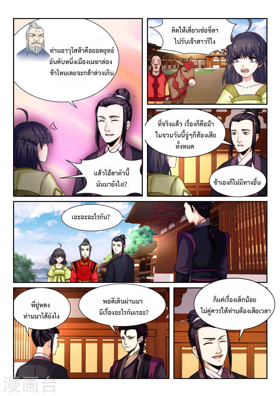 Against the Gods อสูรพลิกฟ้า 2-2