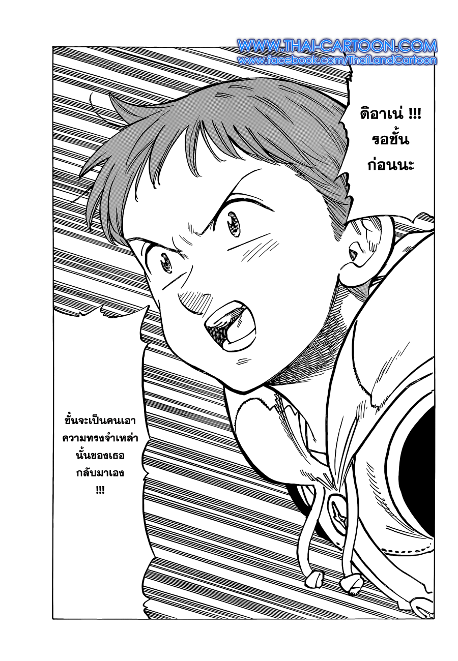 Nanatsu no Taizai 126-ความทรงจำจะนำพาไปที่แห่งใด