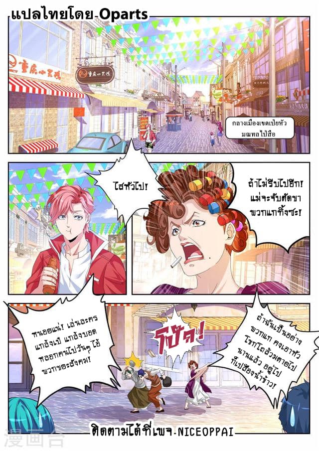 Tian Cai Gao Shou จ้าวอัจฉริยะ 18-18