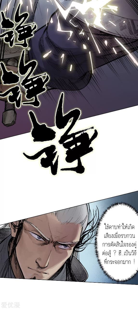 The Demon Blades 15-15
