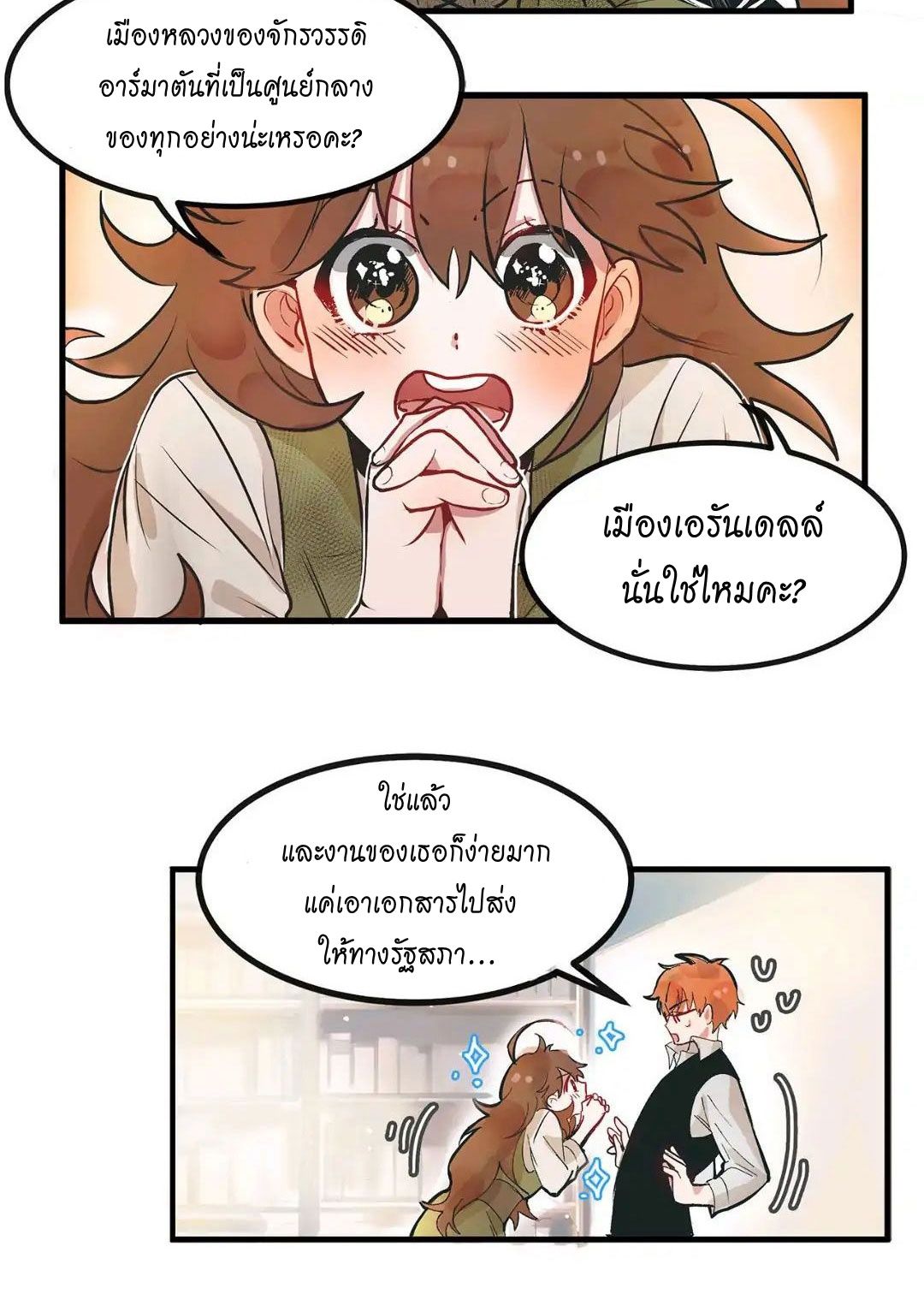 Living as an Emperor's Fiance 1-1