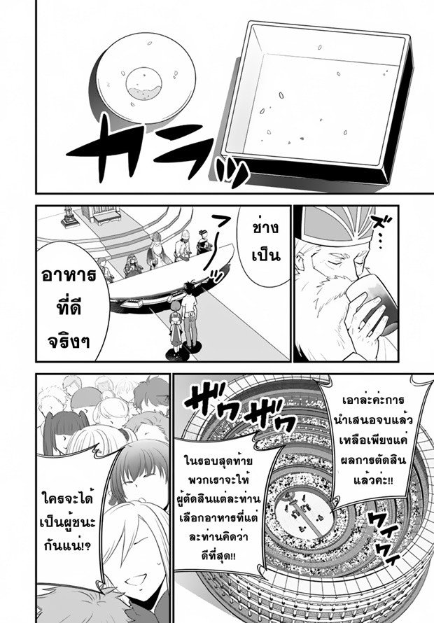 Isekai desu ga Mamono Saibai shiteimasu. 13-รสชาติของบ้านเกิด