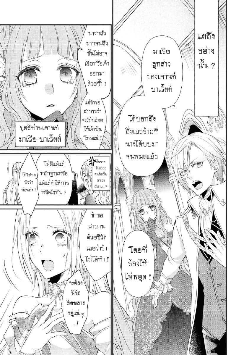 Though I May Be a Villainess, I'll Show You I Can Obtain Happiness แม้ว่าฉันจะเป็นนางร้ายฉันก็จะแสดงให้ดูว่าฉันก็มีความสุขได้ 9-ถูกหลอกอยู่ค่ะ รู้ตัวบ้างมั้ยคะ?