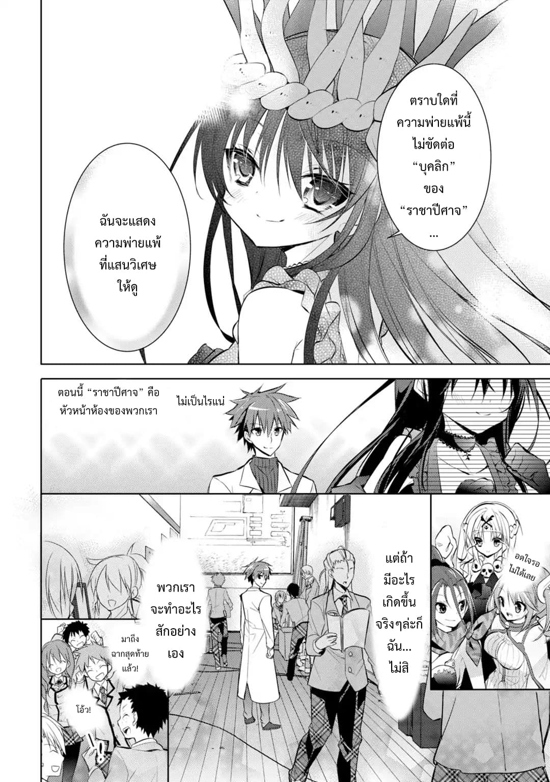 Maou na Ano Ko to Murabito A 23-23