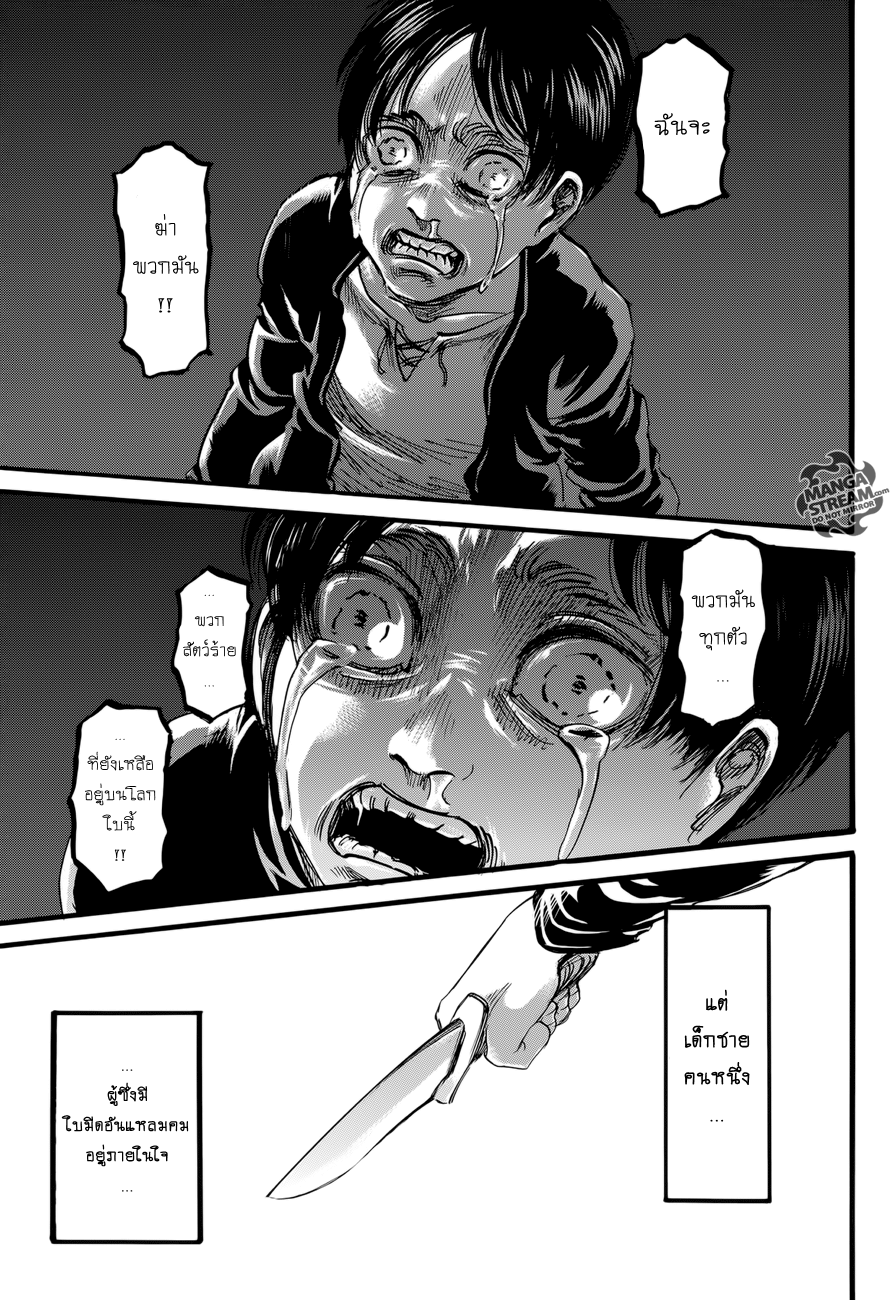 Attack on Titan 73-เมืองที่เป็นจุดเริ่มต้นของทุกสิ่ง