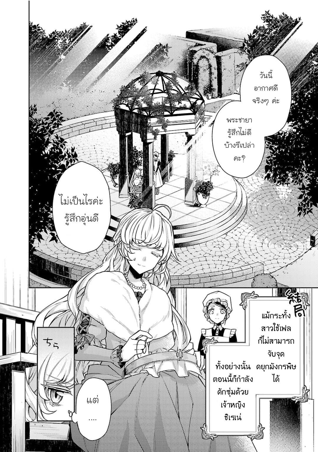 Hanayome no Yangotonaki Jijou 7-7