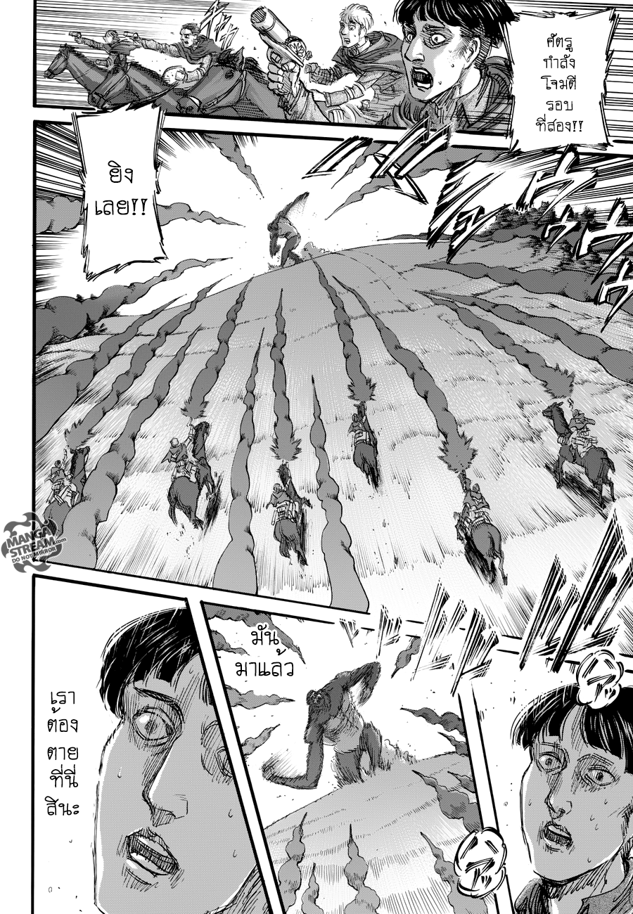 Attack on Titan 81-คำมั่นสัญญา