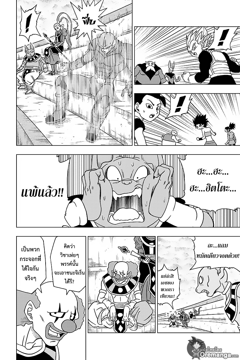Dragon Ball Super 35-ฮิตโตะ VS จิเร็น