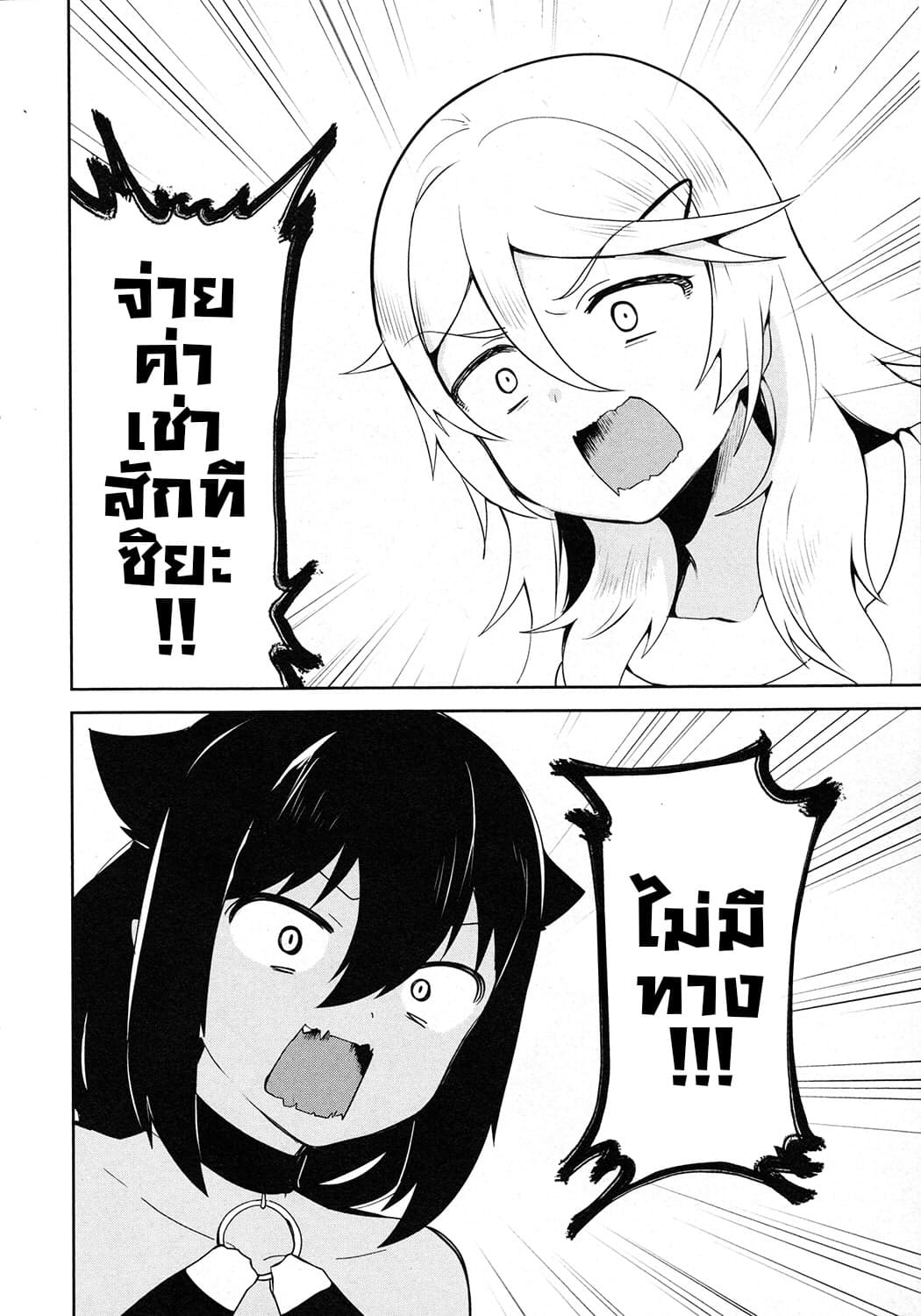 Jahy-sama Ha Kujikenai! 14.5-ท่านจาฮีกับค่าเช่า