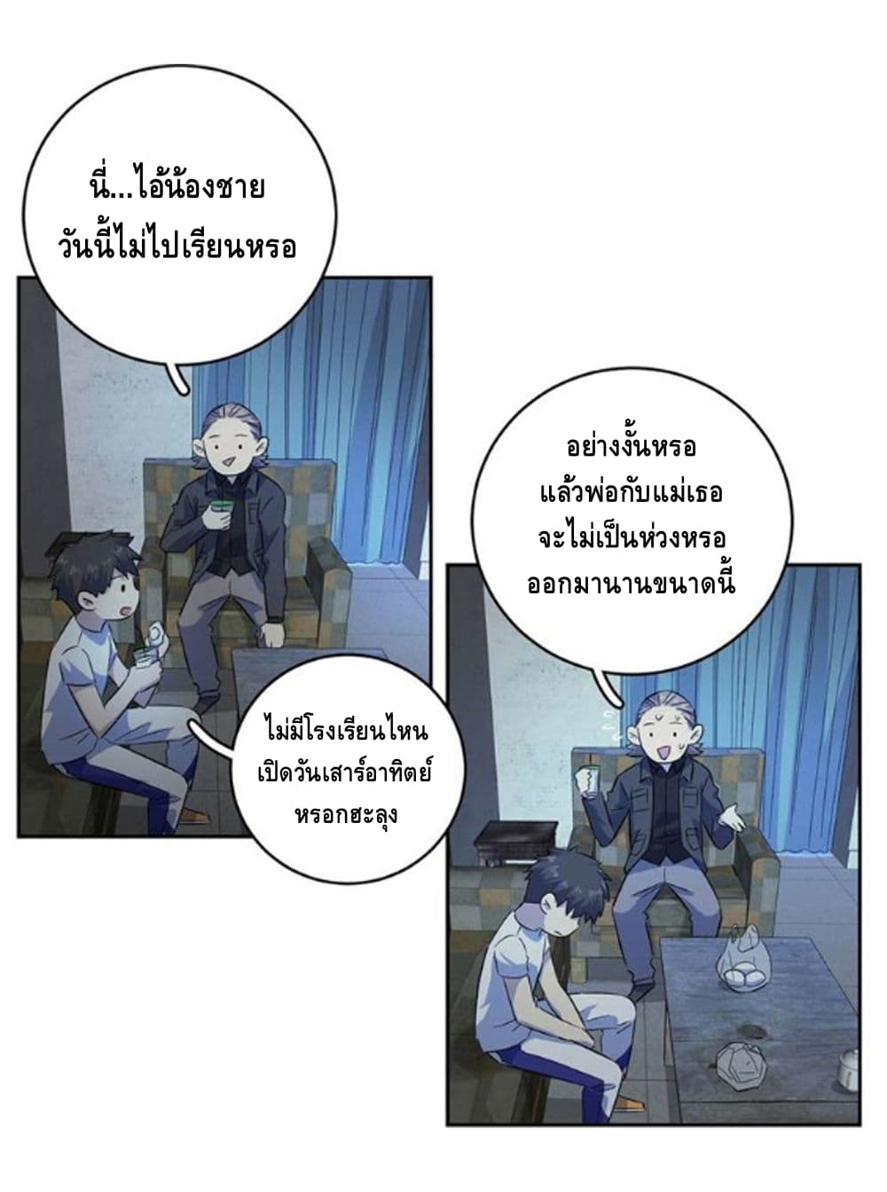 Global Martial Arts ระบบจอมยุทธสุดโกงแห่งโลกคู่ขนาน 7-7