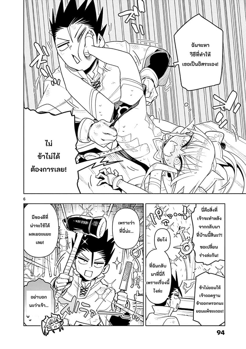 Nukenai Seiken-chan 20-ร้านของทาทาระ