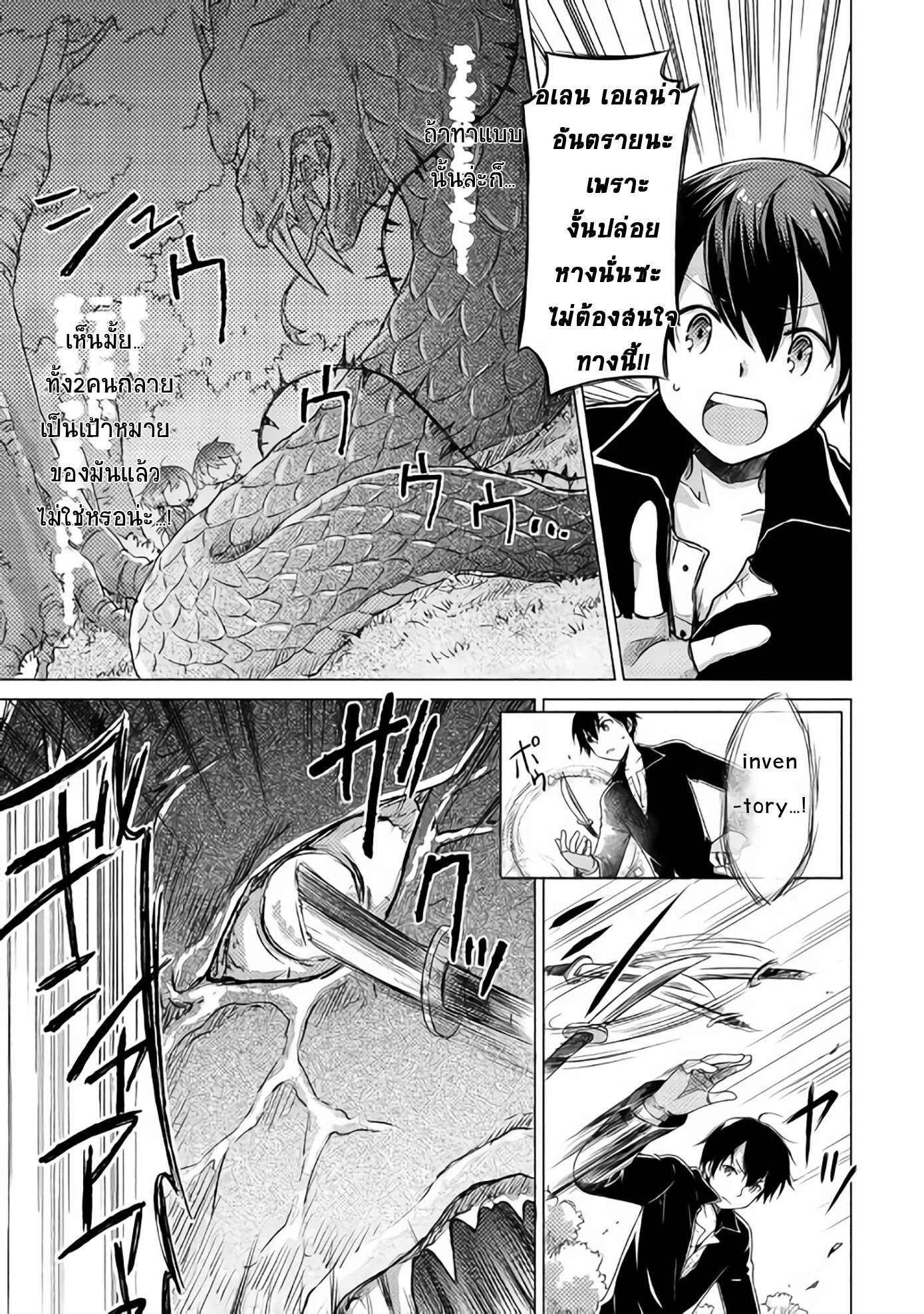 Isekai Yururi Kikou 11-11
