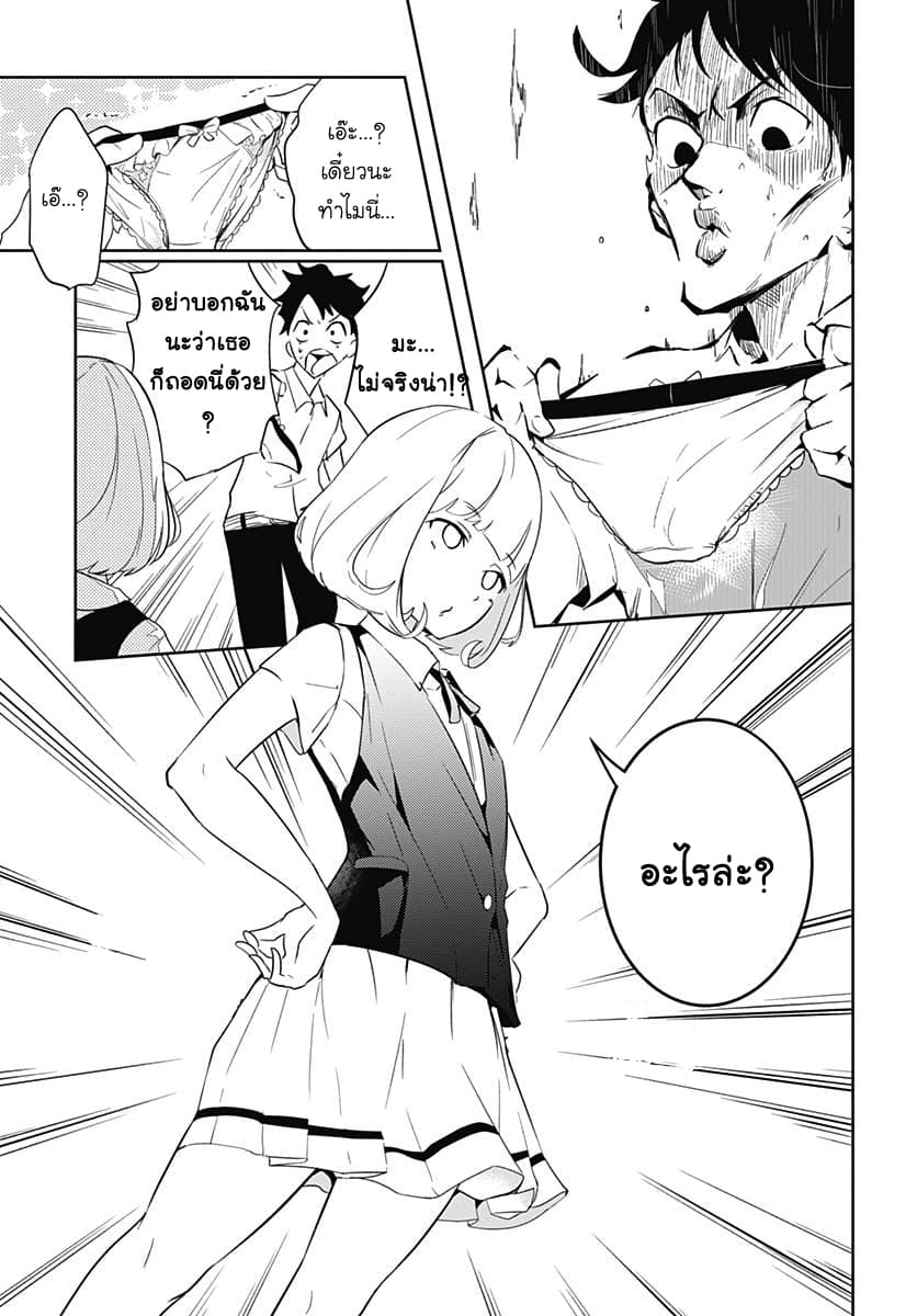 Tsukiiro no Invader ผู้รุกรานสีจันทรา 2.2-งั้นฉันคือลูนาร์ (พาร์ทจบ)